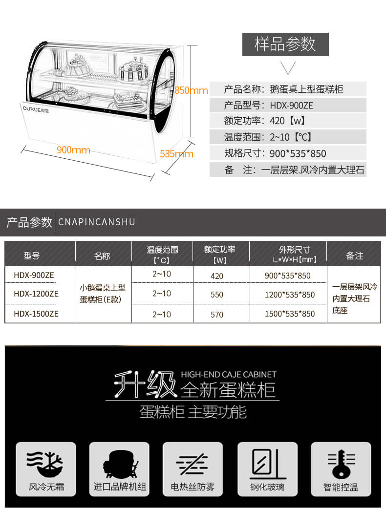 蛋糕柜參數(shù).jpg